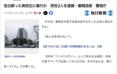 【悲報】少女(16)の告白を断った高校生男子さん(18)、男3人に殴る蹴るの暴行されてしまう