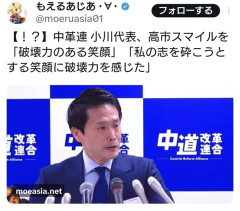 中革連・小川代表「高市スマイルは破壊力のある笑顔。私の志を砕こうとする笑顔に破壊力を感じた」