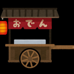 おでんでご飯食える？