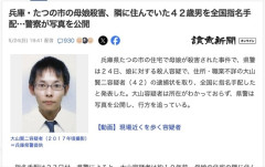 【兵庫】たつの市の母娘殺害、隣に住んでいた４２歳男を全国指名手配