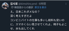 【悲報】日本の労働環境の異常さ、韓国人にバレてしまう・・・