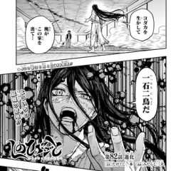 【しのびごと】82話 感想...よういちさん...