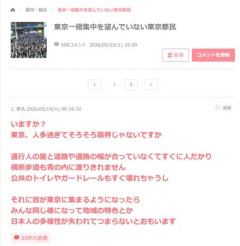 【悲報】東京都民のガルちゃん民､｢東京､人多過ぎてそろそろ限界じゃないですか｣というスレ立てるも｢自分が出ていけ｣｢茨城あたりに移住しろ｣｢わがまま｣と言われてしまう