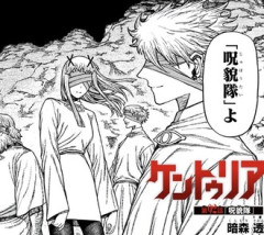 【ケントゥリア】92話 感想...ラクリマの能力強い