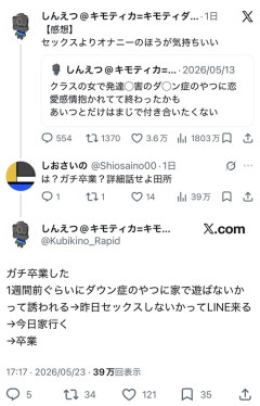 【悲報】撮り鉄、ダウン症女子で無事卒業を迎えるｗｗｗｗ