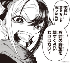 【鵺の陰陽師】146話 感想...月歌