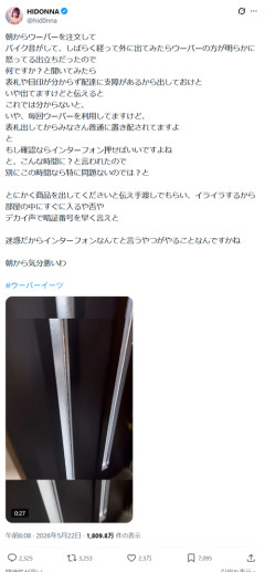 【悲報】Uber配達員、お客さんとガチ喧嘩になってしまうｗｗｗｗ