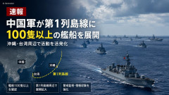 【速報】台湾が緊急投稿、中国軍が沖縄や台湾などの「第1列島線」周辺に100隻以上の艦船を展開している模様