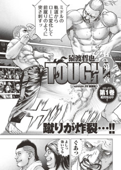 【TOUGH 第2章】28話、膝眼蹴り
