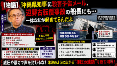 【物議】沖縄県知事に殺害予告メール、辺野古転覆事故の船長にも…一体なにが起きてるんだよ
