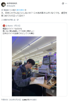 韓国人「え、日本のバイトは暇な時に勉強とか出来ないの？ただ立ってるだけ？」