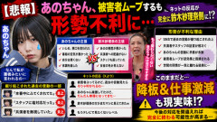 【悲報】あのちゃん、被害者ムーブするも形勢不利に…