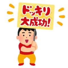 YouTuber大好きな友人「ウワキ相手の子を妊娠した」私「どうするの？彼には言ったの？産むの？」→トイレから戻ってきた友人『ドッキリ大成功』と書かれた画用紙を持って爆