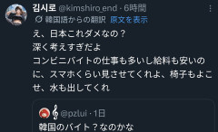 【悲報】日本の労働環境の異常さ、韓国人にバレてしまう