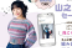 【画像】山之内すずデザインのセーター、レベチｗｗｗｗｗｗｗｗｗｗｗｗｗｗ【Pickup】