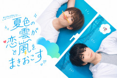 【連ドラ単独初主演！】ACEes・深田竜生姉の彼氏に恋する男子高生役・テレ朝「夏色の雲が恋と嵐をまきおこす」