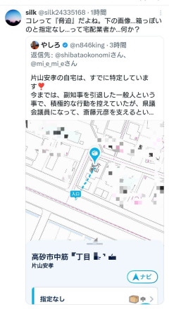 アンチ斎藤知事のアマゾン配達員、元副知事の住所を晒し無事警察沙汰に