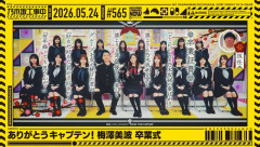 【乃木坂46】セーラー服違和感ない子多い