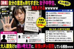 【画像】自分の意思を持ちすぎた女子中学生、発見されるｗｗｗｗｗ