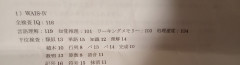 【画像】発達障害ワイのIQ、めちゃくちゃ…