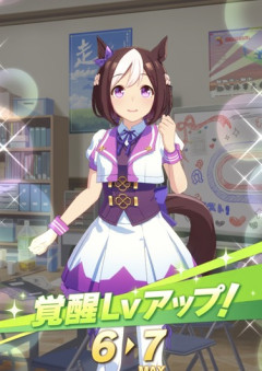 【ウマ娘】覚醒7まで上げた人どのくらい居るんだろう