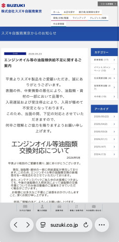 【悲報】SUZUKI、エンジンオイル交換停止へ