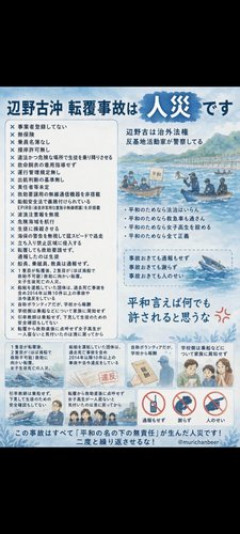【唖然】サンデーモーニングさん、2ヶ月経って辺野古転覆事故に言及「教育基本法違反認定、許せない」・・・・・・・・・