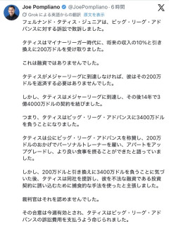 タティス、敗訴で3400万ドル支払いへ