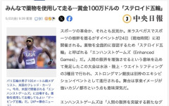 【朗報】ドーピングOK、賞金100万ドルのステロイド五輪、開幕