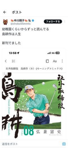 【悲報】中川翔子さん「島耕作幼稚園から読んでる」