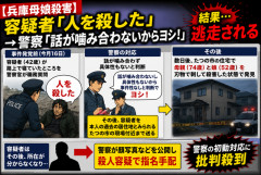 【兵庫母娘殺害】容疑者「人を殺した」→警察「話が噛み合わないからヨシ！」結果…逃走される