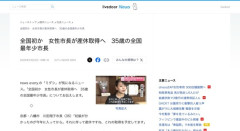 【京都】全国初、最年少女性市長が産休取得へ