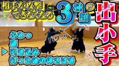 【悲報】剣道とかいうスポーツ、完全に小手ゲー過ぎてつまらない……