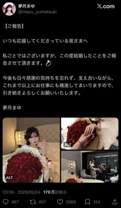 【画像】Xの一般女性さん、一般男性と結婚