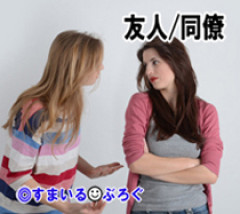 私「お節介かも知れないけど女性が既婚男性と二人でライブに行くなんてよくない」友人「（ﾑｯ）何がいけないの？私さんたら神経質すぎ」