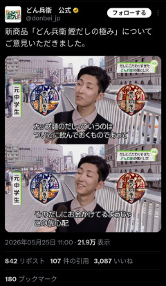 【画像】どん兵衛、ネットで有名になった「元中学生」とコラボしてしまうｗｗｗｗ