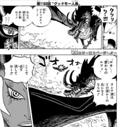 【ワンピース】1183話 感想...ブルック大泉洋っぽい