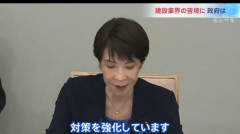 【悲報】建設業界さん、キレる「原材料不足を解決して欲しいのに高市早苗さんは調査する言うだけ」・・・・・・・・・