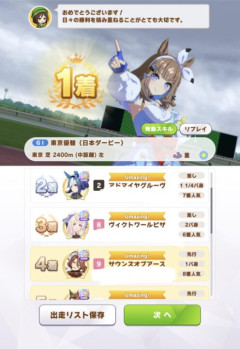 【ウマ娘】ギア王手で戦える時代は終わってしまったのか…？否ッ！→ 結果
