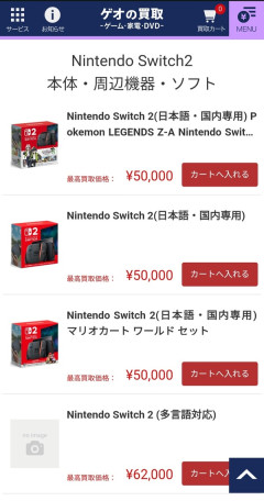 【朗報】Switch2の買取価格、5万円になる