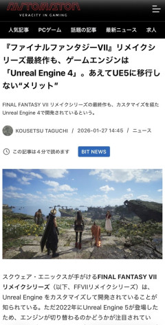 【悲報】スクエニさんがFF7をアンリアルエンジン4でリメイクしている間に6がリリース！！！！！！