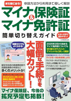 【悲報】マイナ免許証、とんでもないトラップが仕掛けられていたｗｗｗｗ