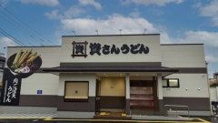 【朗報】「資さんうどん」←コイツが天下とった理由