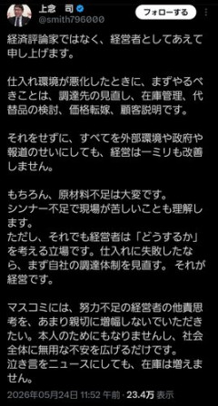 【悲報】上念さん「経営者として言う、ナフサ不足を戦争のせいにするな、悪いのは調達ルートを確保出来ない経営者」