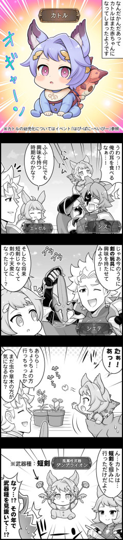 【グラブル】ぐらぶるっ！3096話 また赤ちゃんになったカトル