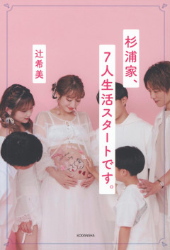 辻希美「コロッケや餃子作ったら息子にどれで白米食えばいいの？と言われた」