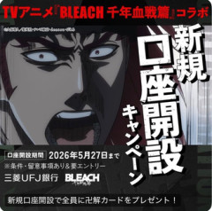 【BLEACH】どうやって口座開設すればいいんだ！？