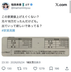 女性「家賃の値上げヤバい！出ていけってこと？」投資家「出てけ。安かった時が当たり前だと思うな」