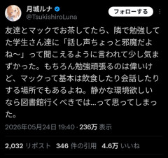 【悲報】マックで勉強してた学生、隣客に「話し声が邪魔」→これどっちが悪いの？ｗｗｗｗ