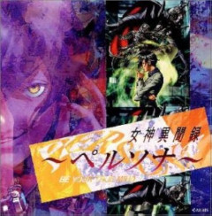 【悲報】女神異聞録ペルソナ「ライトユーザー向けに作りました メガテンではありません」